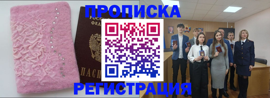 временная регистрация для школы в Советске