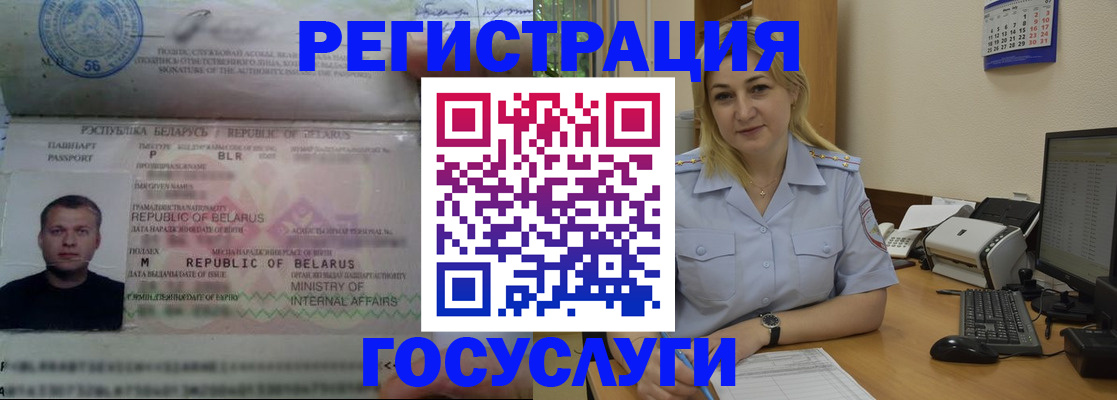 временная регистрация законно в Советске