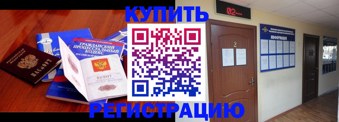 прописка законно в Советске