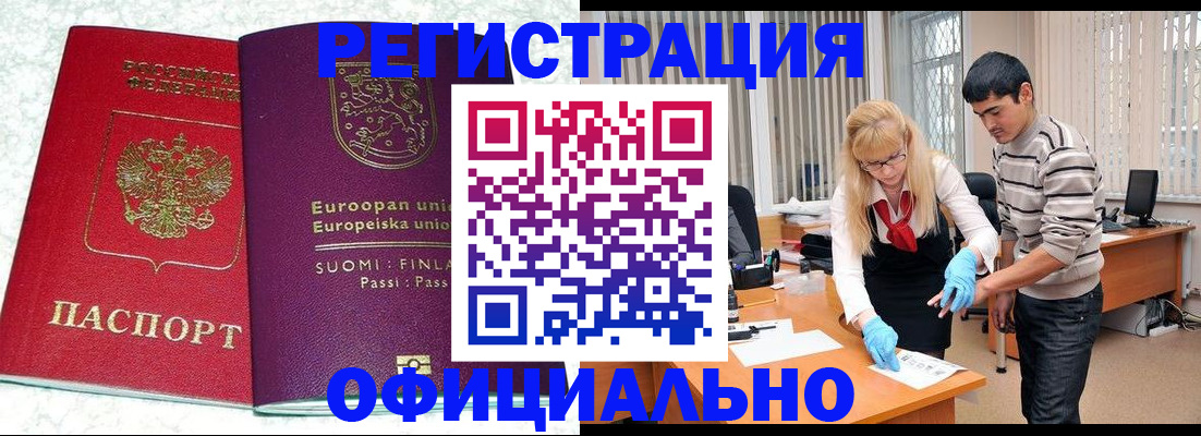 временная регистрация поиск в Советске