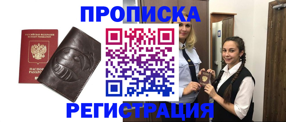 прописка паспорт в Советске