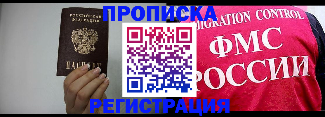 прописка в Советске