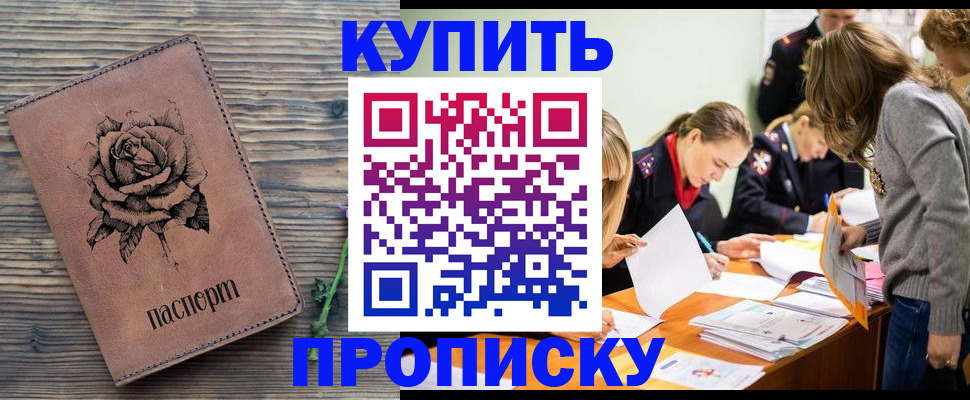прописка паспорт в Советске