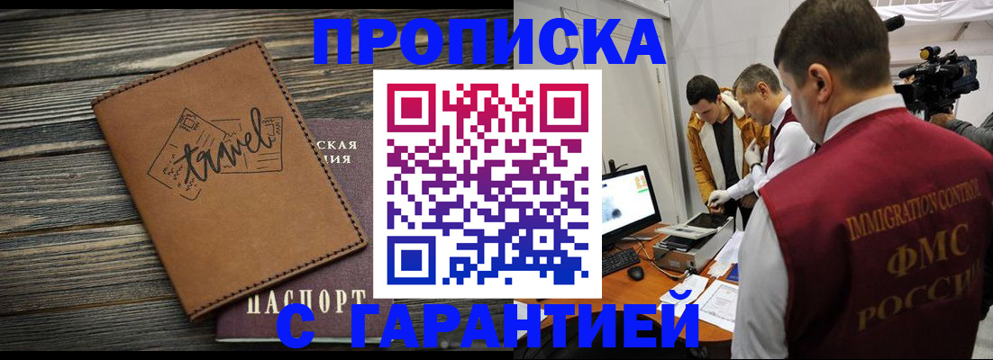 прописка паспорт в Советске